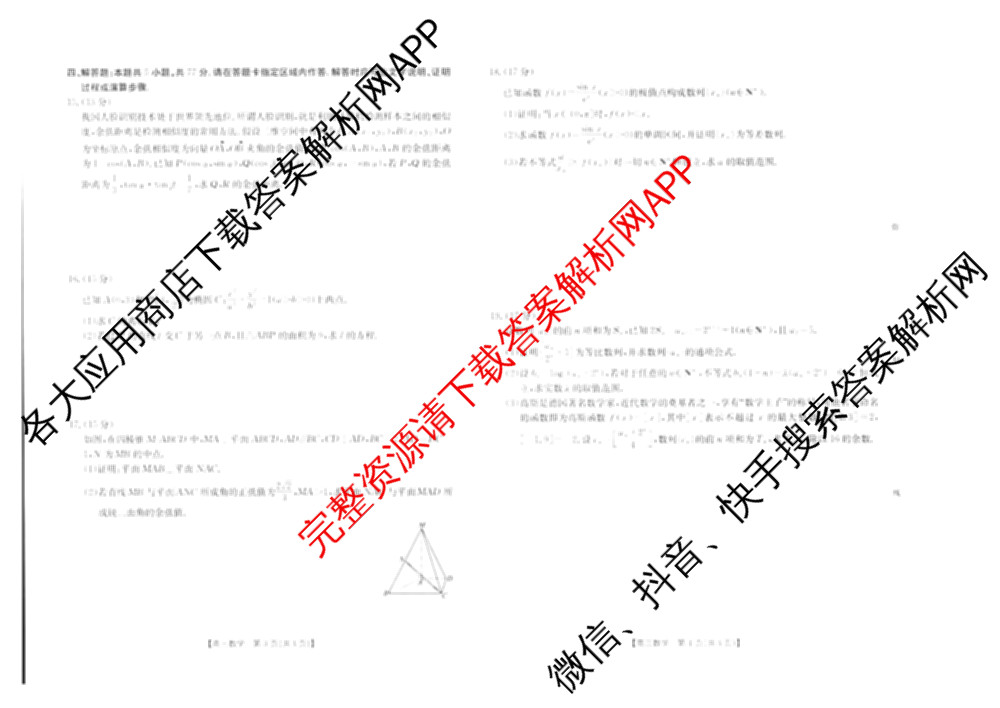 广西2026届高三10月考试(含生物、历史、化学等)数学试题 广西2026届高三10月考试(含生物、历史、化学等)数学试题