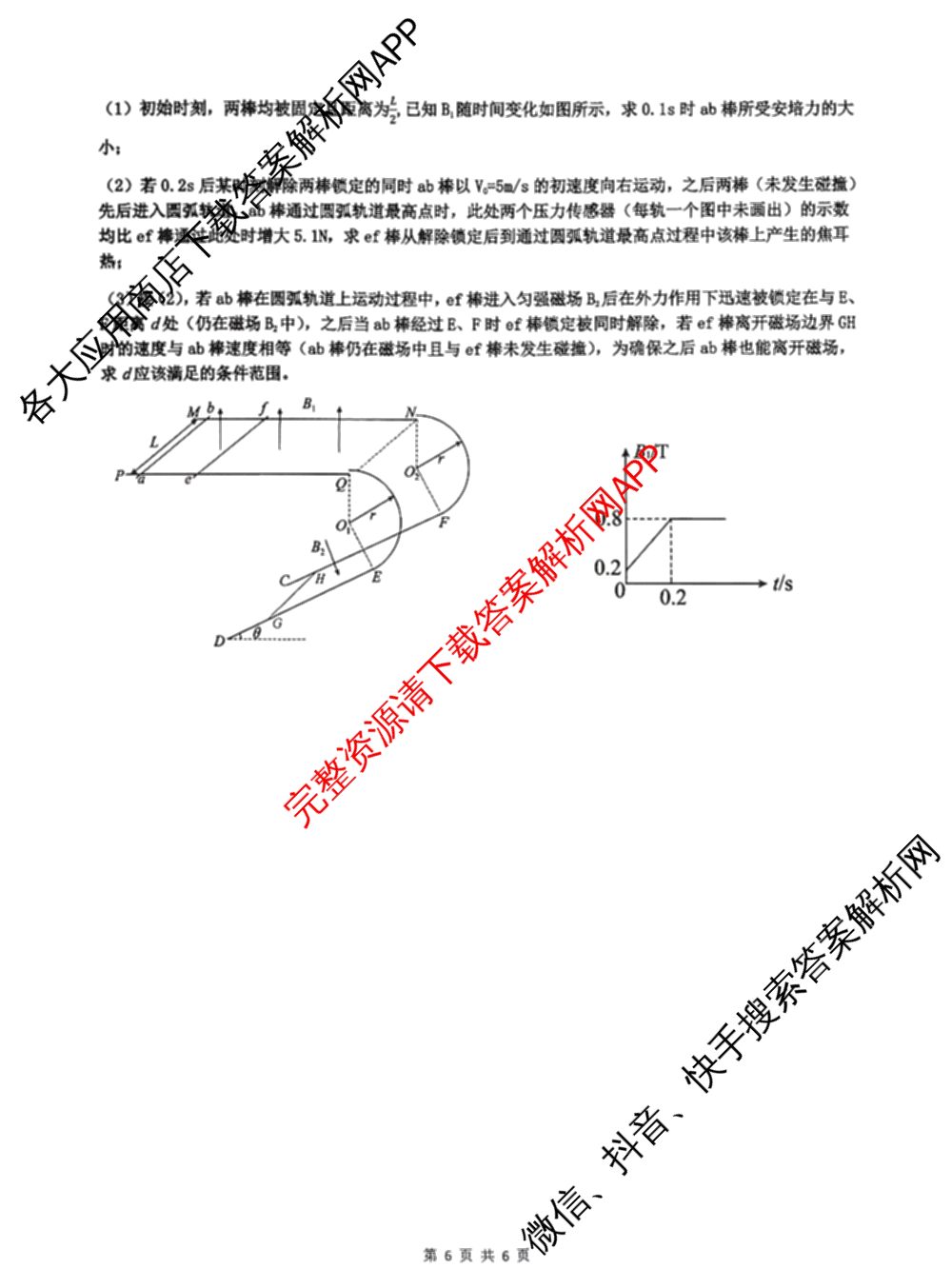 黑龙江省实验中学2026届高三学年联合模拟考试(03.02)（含历史、化学、地理等）物理试题