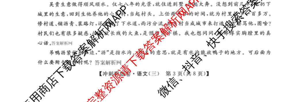2026普通高等学校招生全国统一考试冲刺押题卷(三)3试卷及答案汇总（含生物(AC)、物理、数学(A)等）语文试题