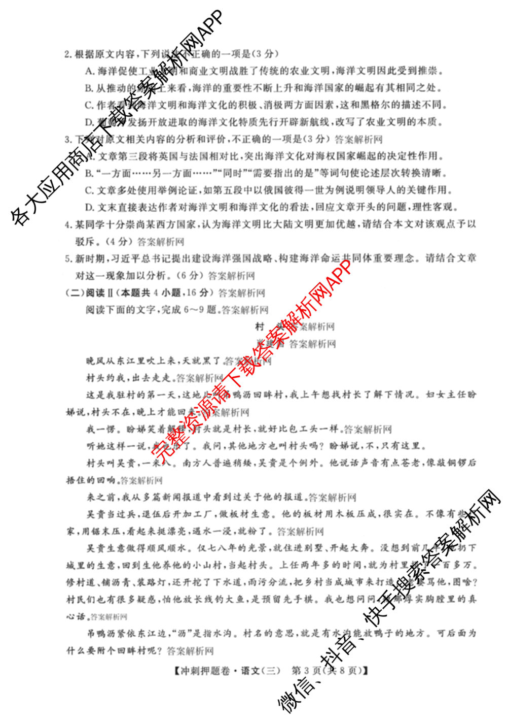 2026普通高等学校招生全国统一考试冲刺押题卷(三)3试卷及答案汇总（15科全）语文试题