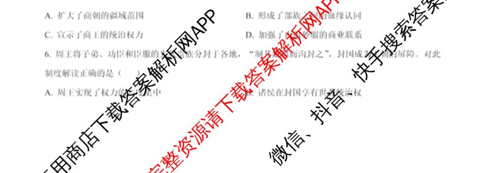 成都市列五中学2025-2026学年度(上)阶段性考试(一)高2025级（含政治、地理、化学等9份）历史试题