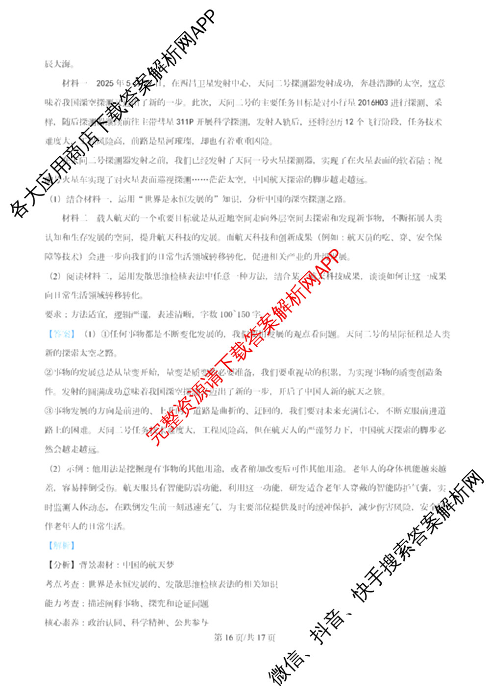 辽宁省渤海大学附属高级中学2025-2026学年度第一学期第一次阶段性考试高三各科答案及试卷（含历史 英语 生物等9份）政治答案