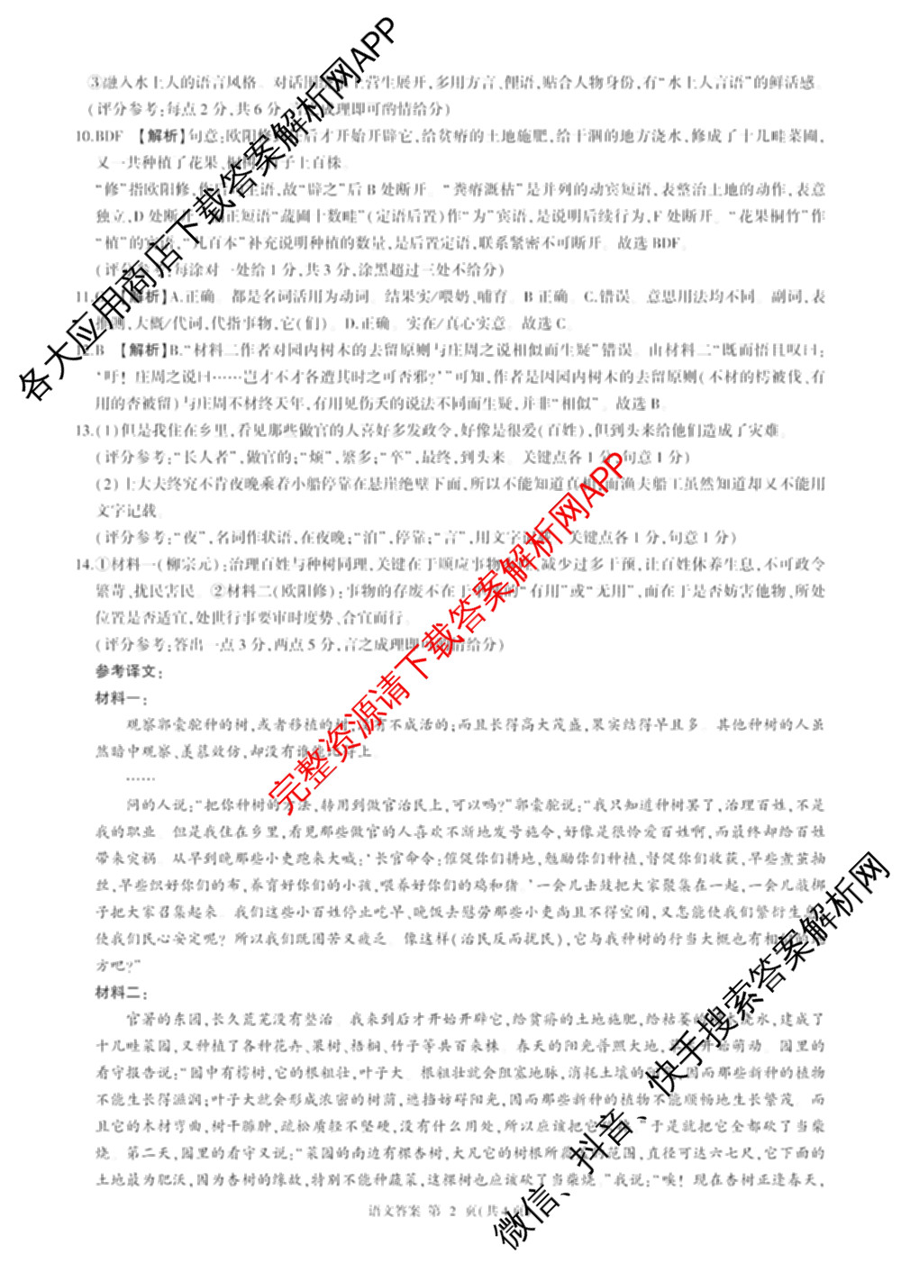 百师联盟2025-2026学年高二下学期阶段测试卷(四)4各科答案及试卷（21科全）语文答案