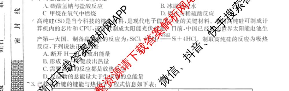 2024~2025全国名校高二上学期第一次月考试卷(含英语(选择性必修第三册-RJ-G-唐) 化学(选择性必修1-RJ-G-宋) 地理(选择性必修1-RJ-G-唐)等)化学试题 2024~2025全国名校高二上学期第一次月考试卷(含英语(选择性必修第三册-RJ-G-唐) 化学(选择性必修1-RJ-G-宋) 地理(选择性必修1-RJ-G-唐)等)化学试题
