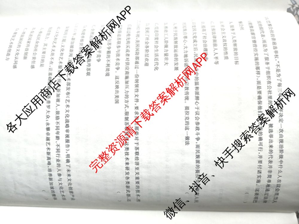 青桐鸣2024年普通高等学校招生全国统一考试青桐鸣押题卷三试卷及答案汇总(含英语(新教材)、理综(新教材)、语文(新教材)等)历史试题 青桐鸣2024年普通高等学校招生全国统一考试青桐鸣押题卷三试卷及答案汇总(含英语(新教材)、理综(新教材)、语文(新教材)等)历史试题