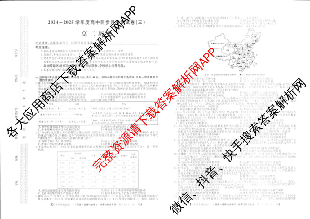 2024-2025学年度高中同步月考测试卷(三)高二（含物理(必修第三册、选择性必修第一册) 英语(选择性必修第二册) 化学(选择性必修1 RJ)等）历史试题