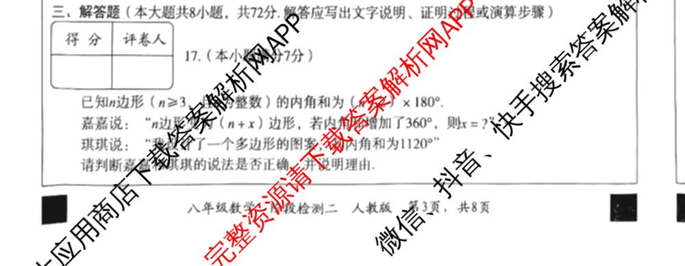 2025-2026学年第一学期阶段性学业检测二八年级: 含语文(部编版)、语文、历史(部编版)试卷解析数学试题