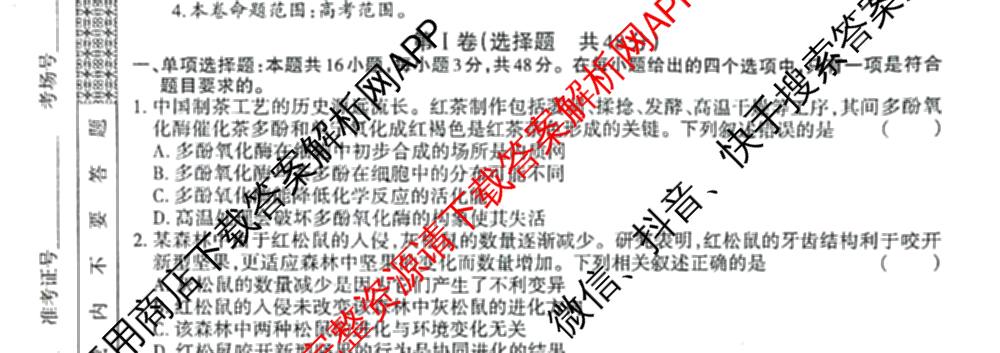 2026年普通高等学校招生统一考试JY高三模拟卷(二)各科答案及试卷（含化学(新高考·A)、政治(新高考·D)、政治(新高考·A)等）生物试题
