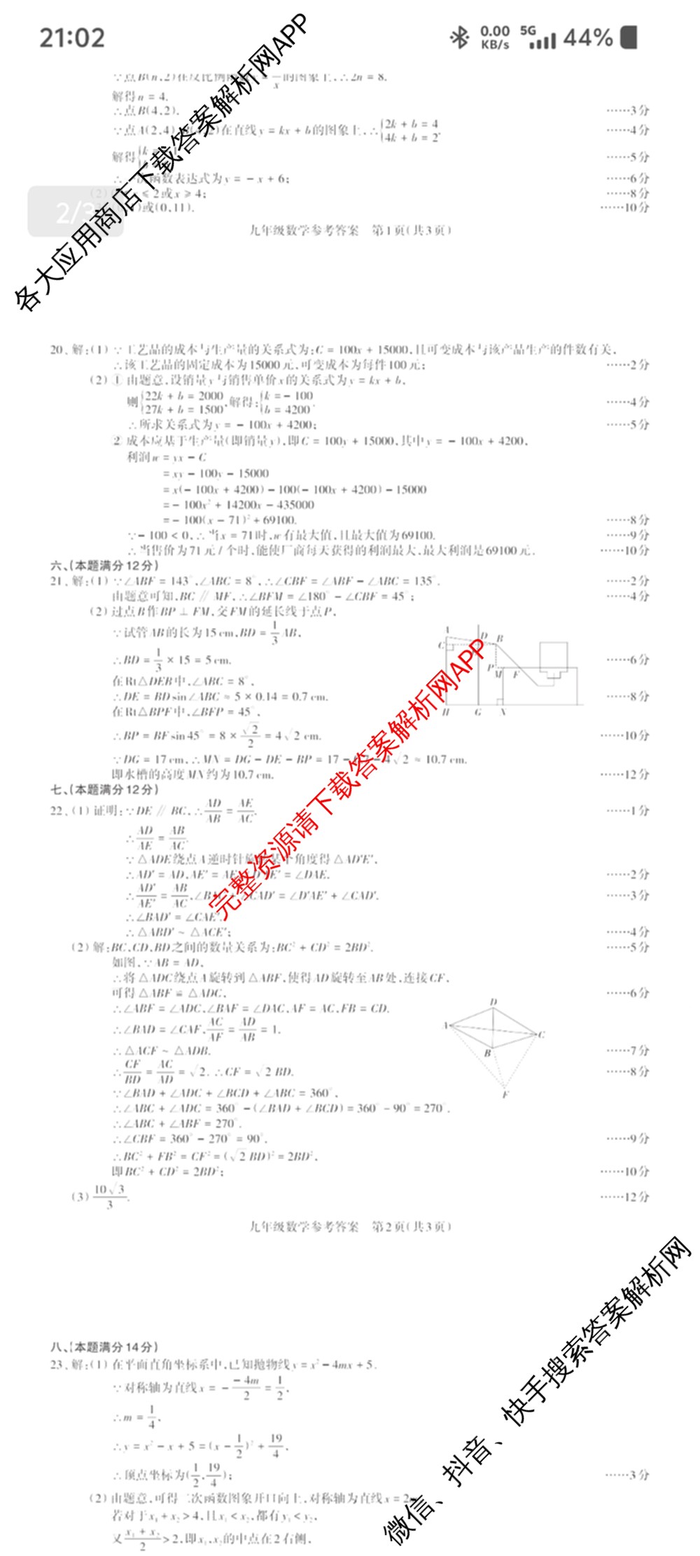 [标题标宋注意事项楷体]安徽2026届九年级无标题试卷(11月)各科答案及试卷: 含英语、道德与法治、语文试卷解析数学答案