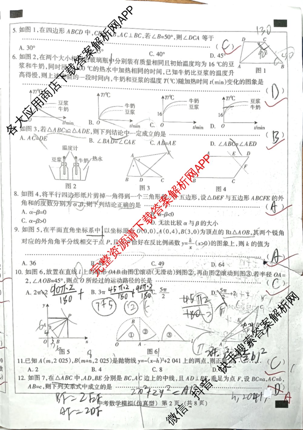 2025年名校计划河北省初中学业水模拟考试(仿真型)试卷及答案汇总(含物理、语文、道德与法治等)数学试题 2025年名校计划河北省初中学业水模拟考试(仿真型)试卷及答案汇总(含物理、语文、道德与法治等)数学试题