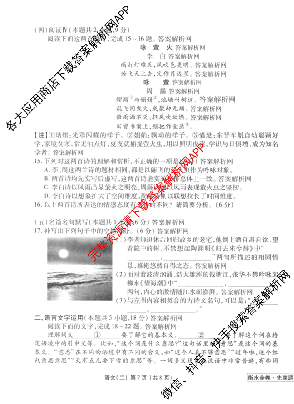 衡水金卷先享题夯基卷 2026年普通高等学校招生全国统一考试模拟 (二)2: 含地理(HJ) 政治(MH) 生物(S)试卷解析语文试题