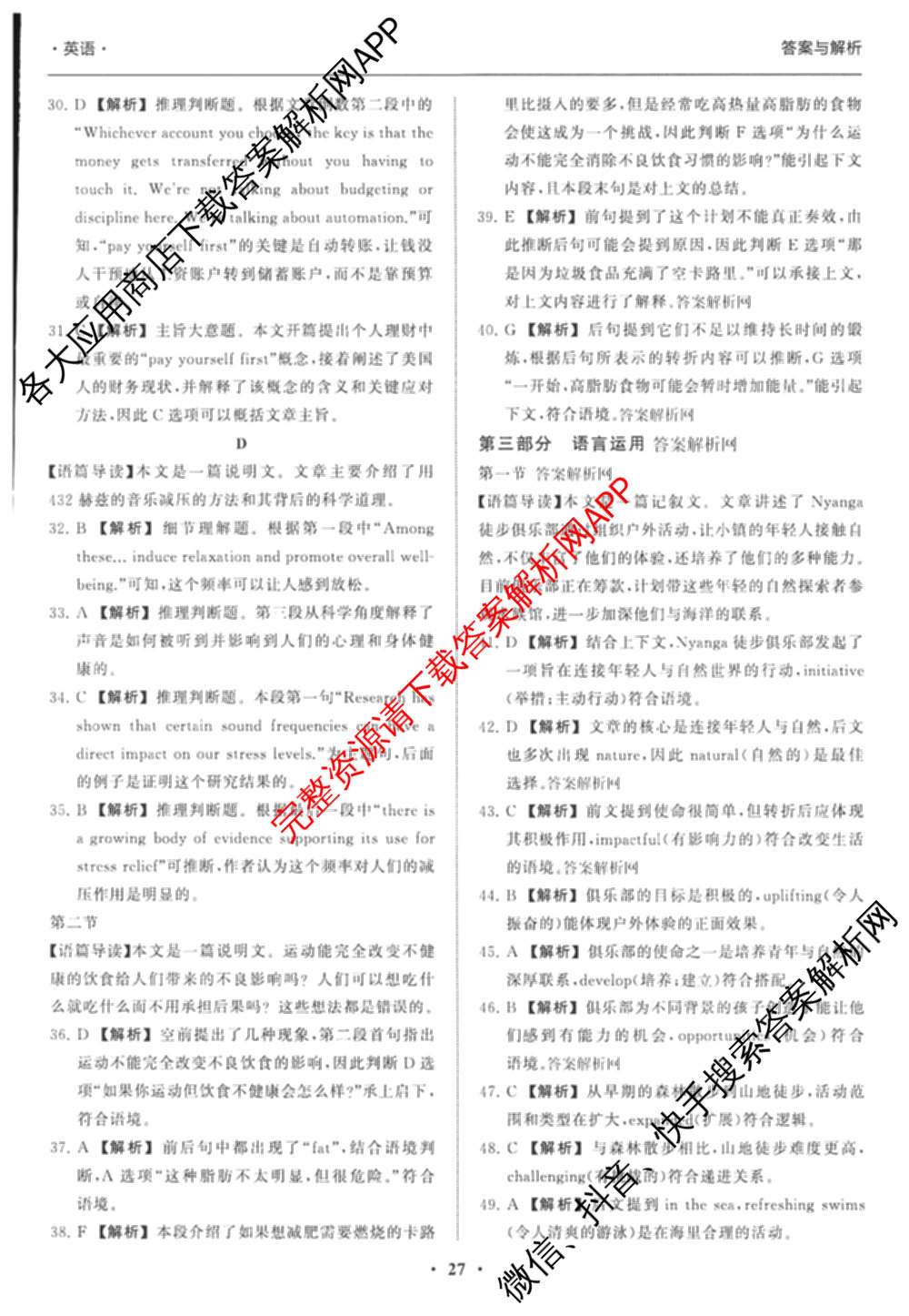 天舟高考衡中同卷2026年普通高等学校招生全国统一考试模拟信息卷(六)6试卷及答案汇总: 含化学(山东版) 英语(通用版) 生物(WY)试卷解析英语答案