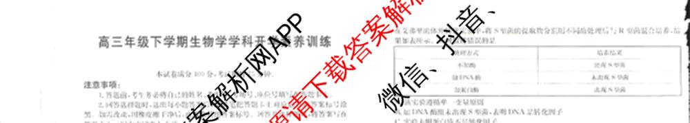 江西省2025-2026学年高三年级下学期学科开学素养训练(03.02)试卷及答案汇总（含生物、数学、化学等9份）生物试题