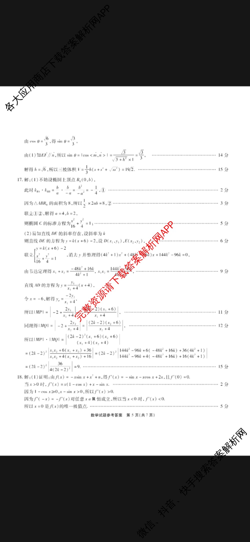 安徽六校教育研究会2025届高三年级入学素质测试试卷及答案汇总（含历史 数学 化学等）数学答案