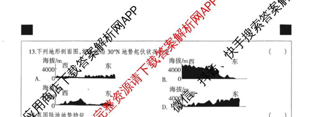 河北省2025-2026学年第一学期七年级第三阶段学情分析试卷及答案汇总（7科全）地理试题