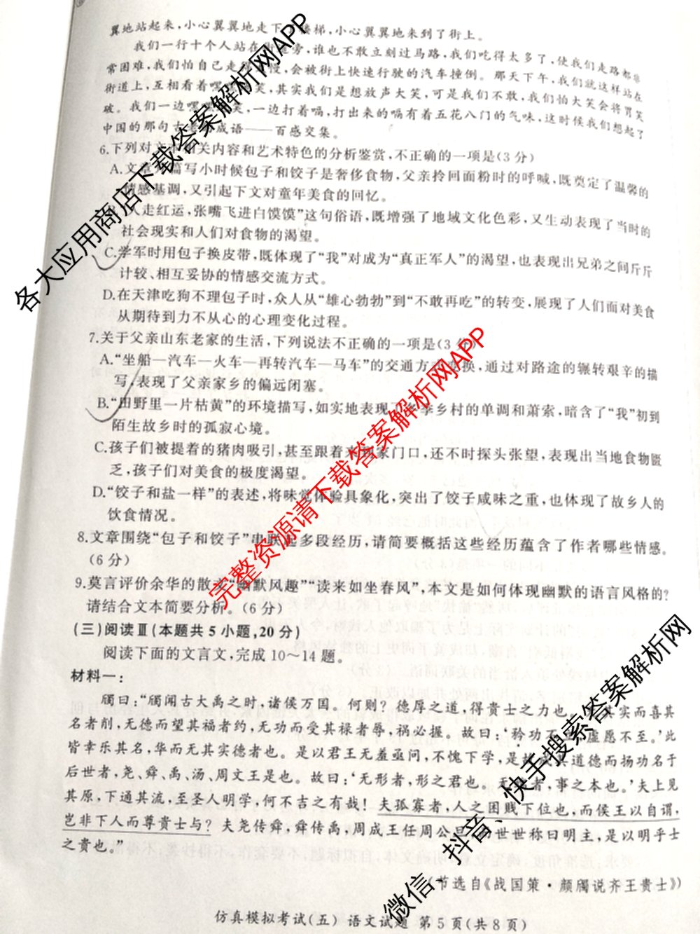 百师联盟2026届高三仿真模拟考试(五)各科答案及试卷（含物理(百E)、数学(百B)、地理(百N)等）语文试题