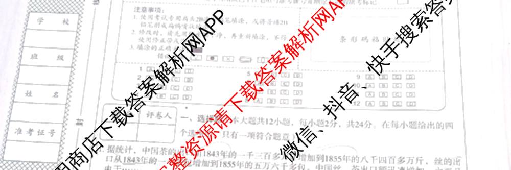 2025-2026学年第一学期阶段性学业检测二八年级: 含语文(部编版)、语文、历史(部编版)试卷解析历史试题