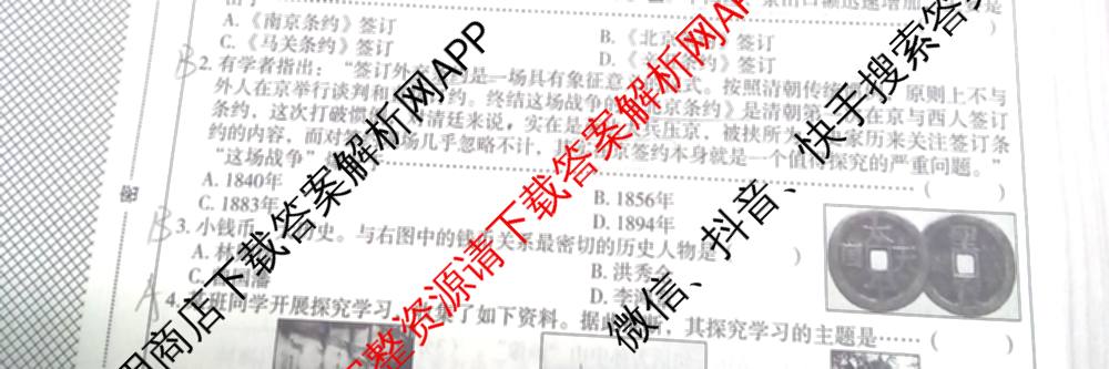 2025-2026学年第一学期阶段性学业检测二八年级: 含语文(部编版)、语文、历史(部编版)试卷解析历史试题