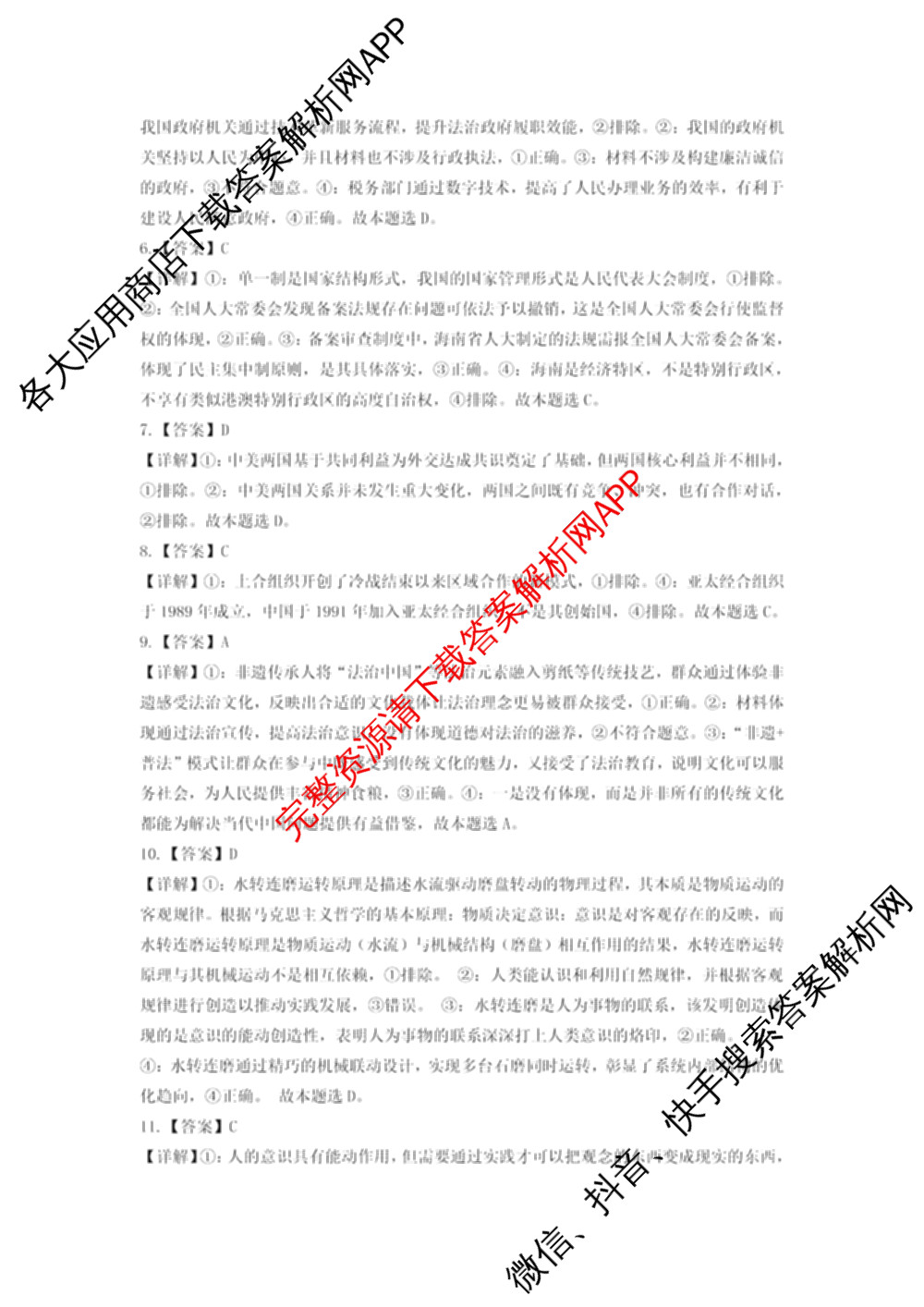 2025年11月山东师大附中高三期中检测（9科全）政治答案