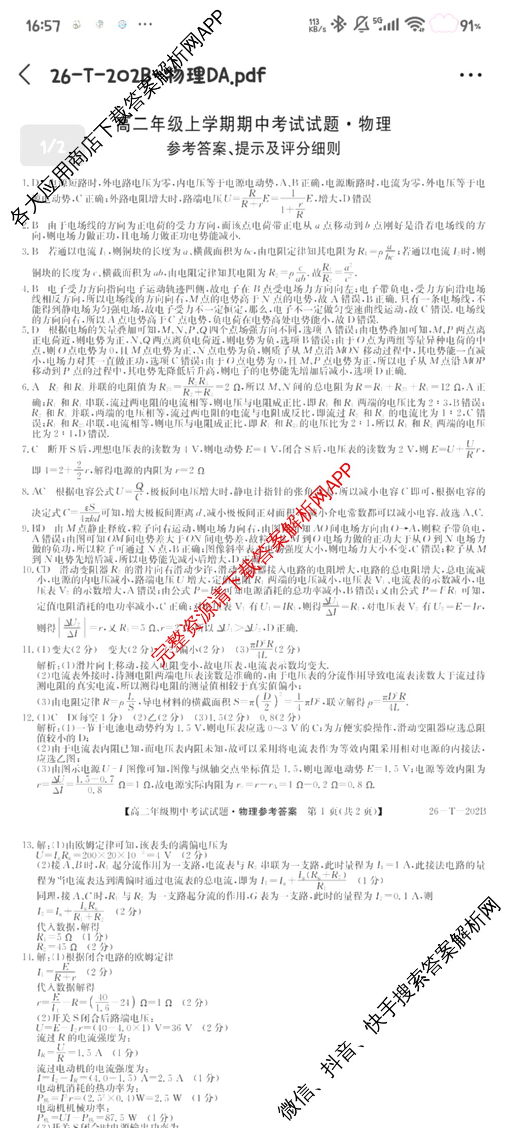 吉林省2025-2026高二年级上学期期中考试试题(26-T-202B)试卷及答案汇总: 含历史、地理、数学试卷解析物理答案