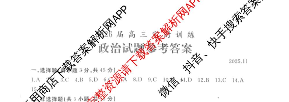 山东省枣庄市滕州市2026届高三定时训练（含数学、历史、化学等）政治试题