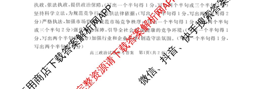 山东省枣庄市滕州市2026届高三定时训练（含数学、历史、化学等）政治试题