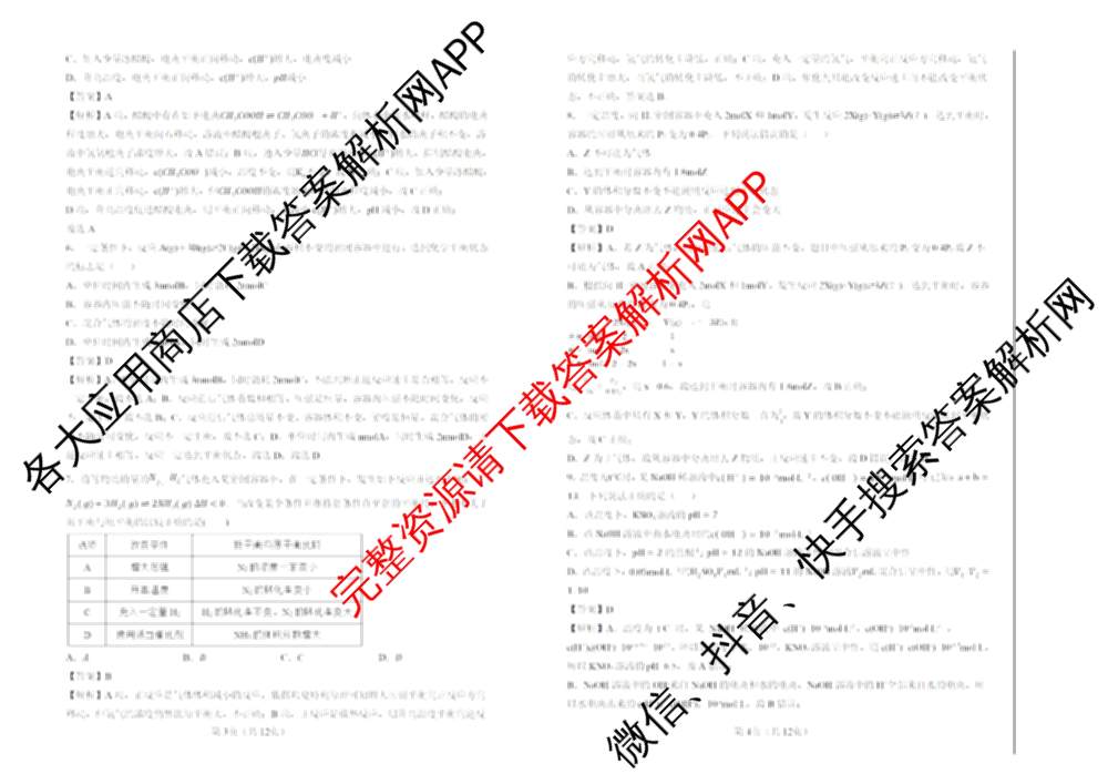 河北省六校联合体2025-2026学年度第一学期期中考试试卷高二各科答案及试卷（含化学 地理 语文等）化学答案