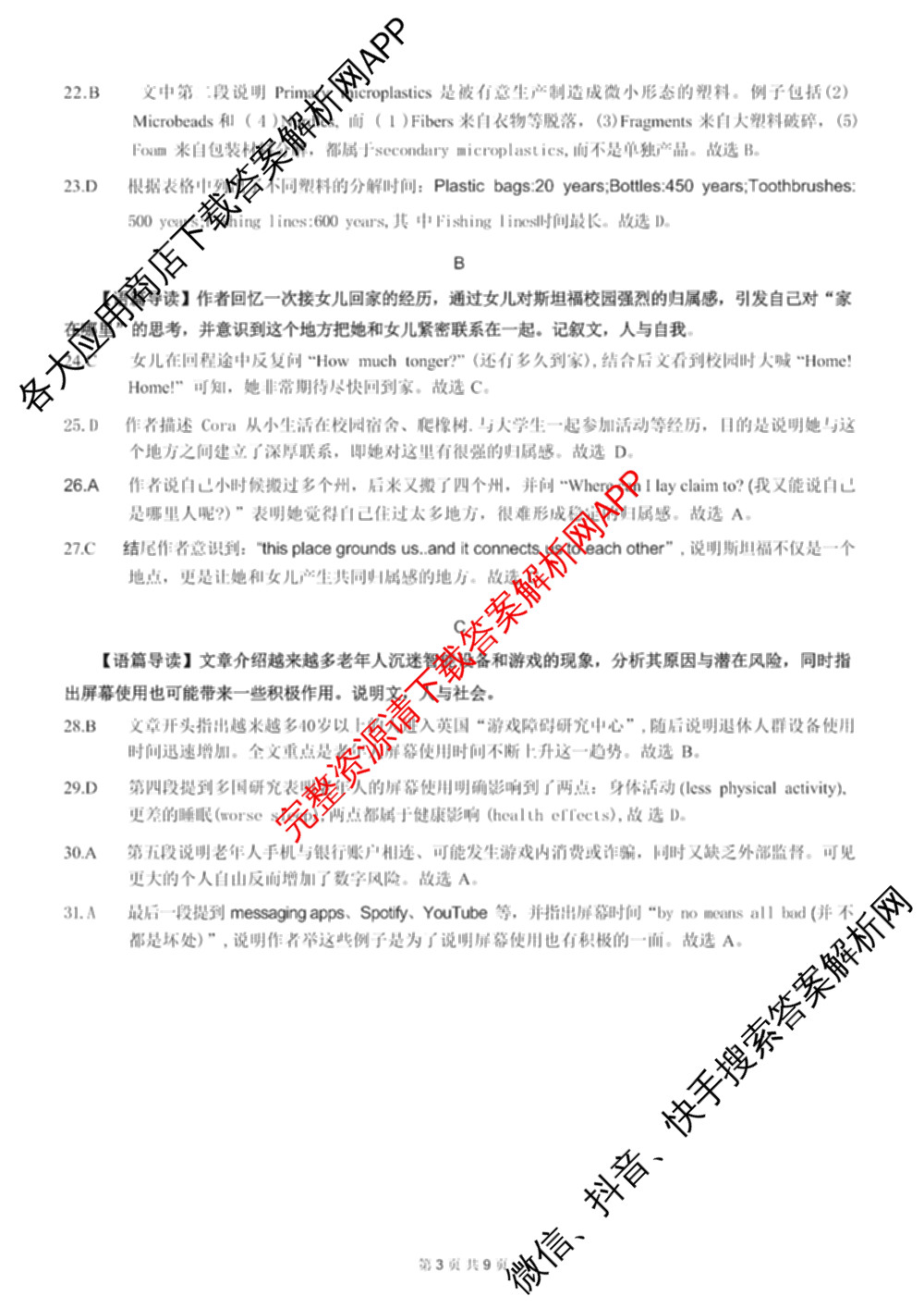 [康德二诊]重庆康德2026年重庆市普通高中学业水选择性考试高三第二次联合诊断检测(已更新语文 政治 英语等11份)英语答案