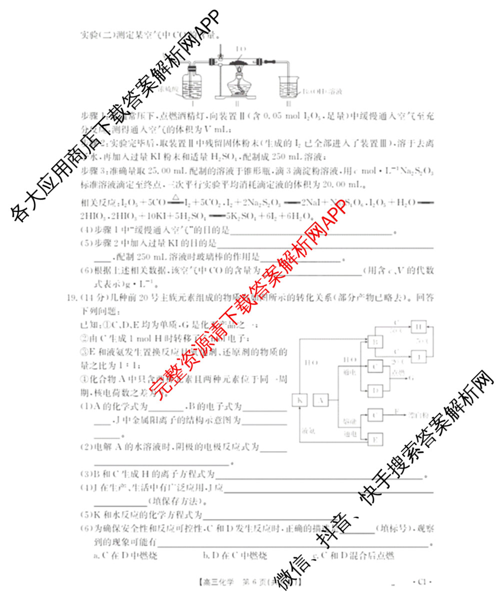 辽宁省2026届高三10月考试(10.27)各科答案及试卷(9科全)化学试题 辽宁省2026届高三10月考试(10.27)各科答案及试卷(9科全)化学试题