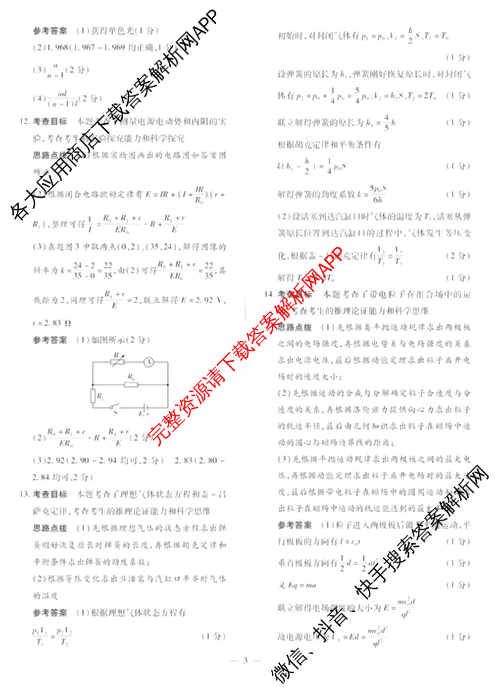 天一大联考2025届高考全真模拟卷(五)各科答案及试卷(已更新政治(河南专版)、生物(安徽专版)、英语(新高考)等37份)物理答案
