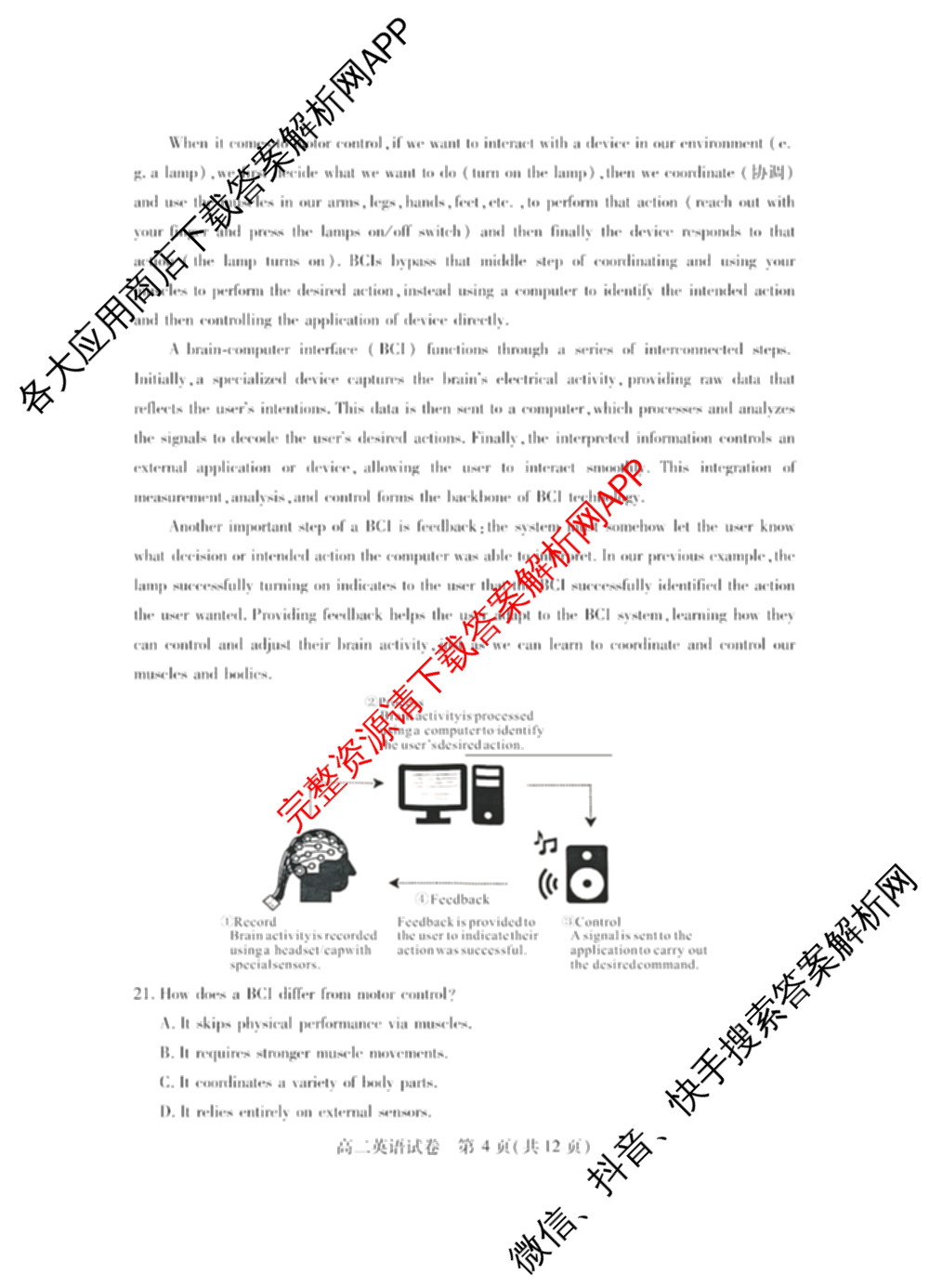 潜江市2024-2025年七月高二期末统一调研测试（10科全）英语试题