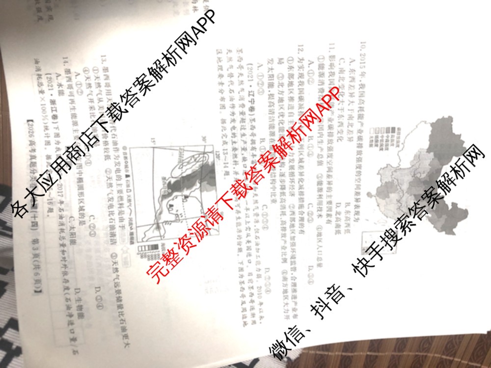 2026最新五年高考真题分类优化卷(十四)14（含化学、英语、政治等9份）地理试题