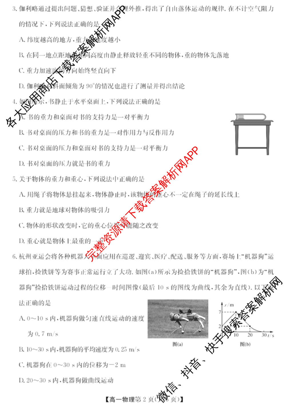 江淮名校2025~2026学年高一年级上学期阶段检测(26-L-237A)(冲本卷)各科答案及试卷（含英语、语文、数学(冲本卷B)等）物理试题