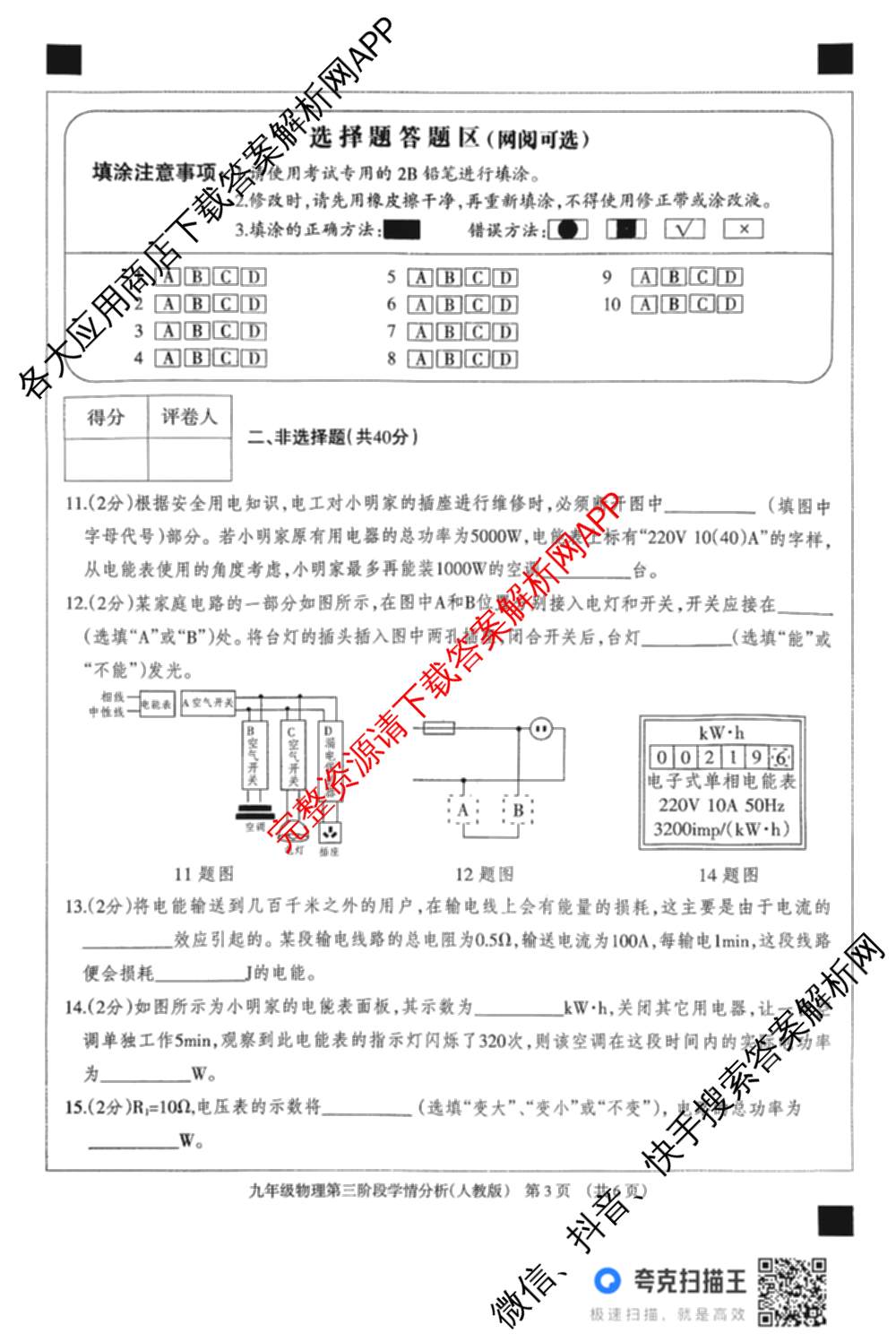 河北省2025-2026学年第一学期九年级第三阶段学情分析试卷及答案汇总（含化学(人教版) 英语(人教版) 道德与法治等）物理试题