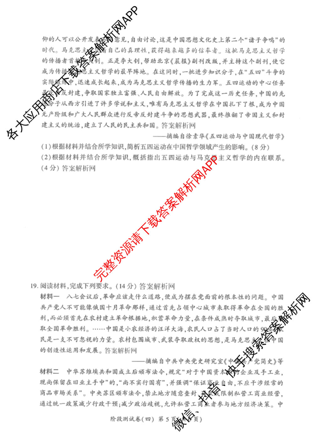 百师联盟2025-2026学年高一上学期阶段测试卷(四)4试卷及答案汇总（含地理(中图版75分钟) 地理(鲁教版75分钟) 生物(75分钟单选)等）历史试题