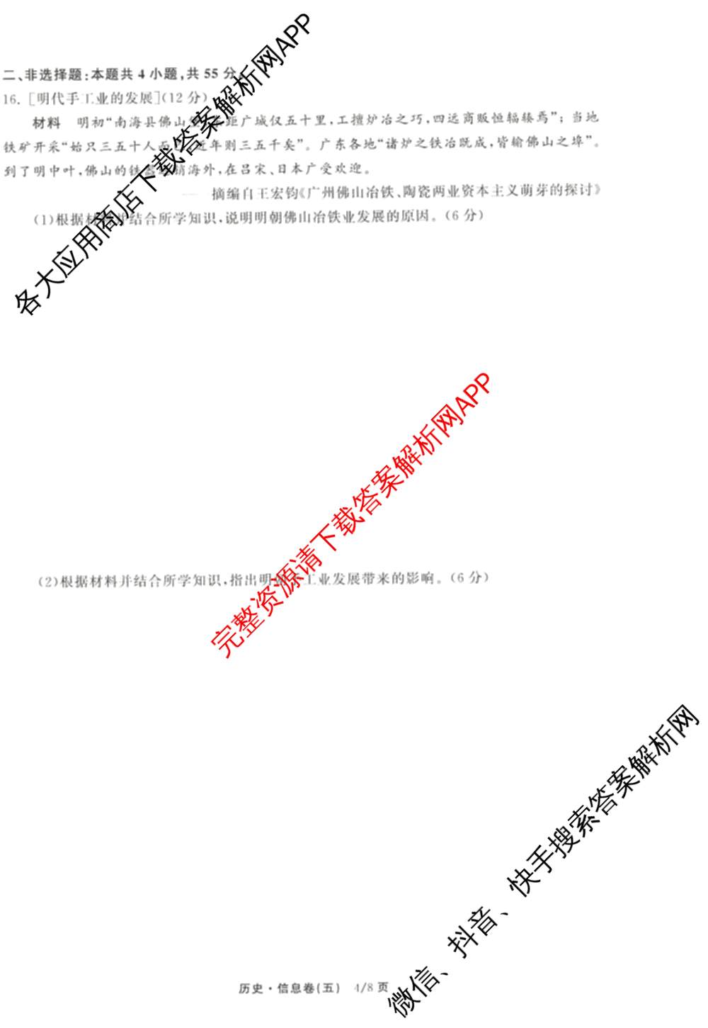 天舟高考衡中同卷2026年普通高等学校招生全国统一考试模拟信息卷(五)5（含化学(JY) 历史(GY) 物理(山东版)等35份）历史试题