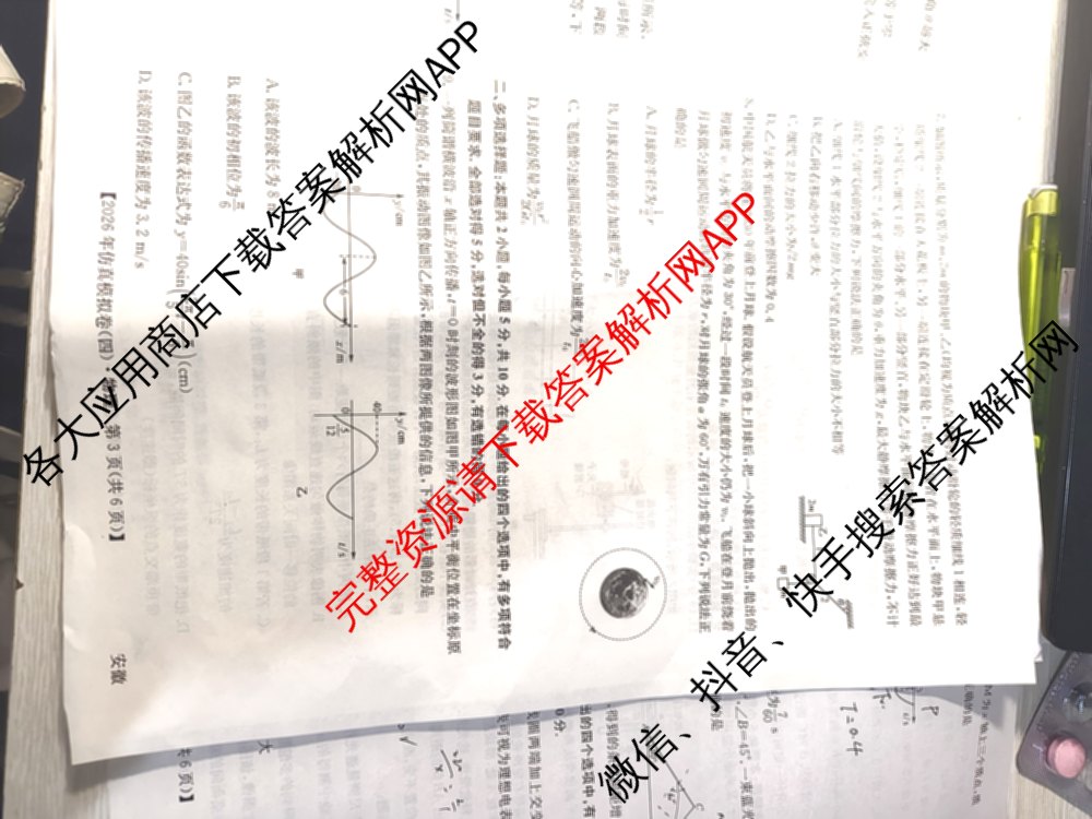 2026年全国高考仿真模拟卷(四)4试卷及答案汇总（含地理(E3) 数学 化学(E2)等35份）物理试题