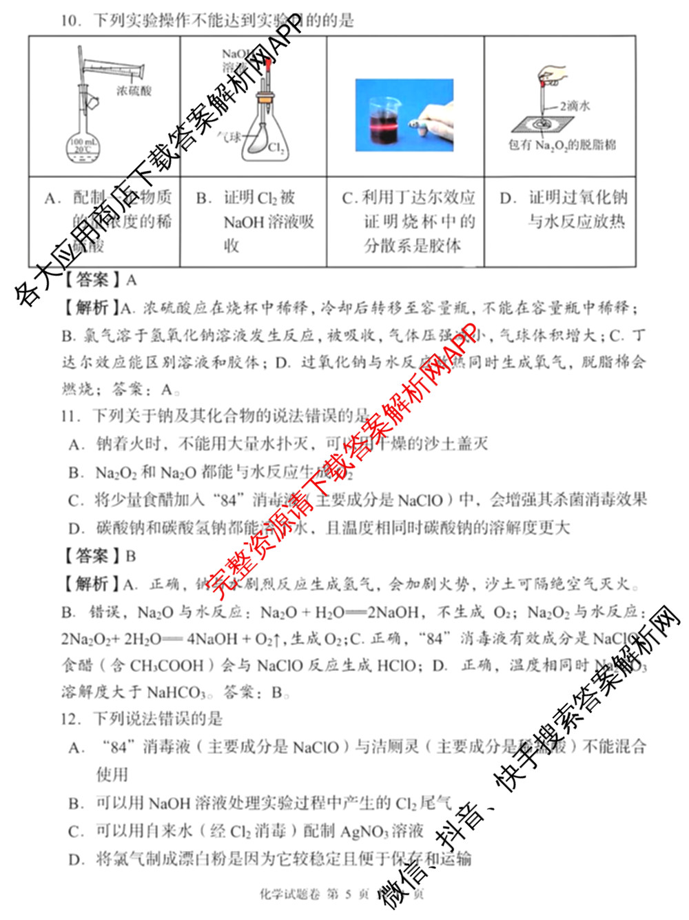 A佳教育G10/H11/三新教育联盟2025 年秋季高一期中联考（含英语 化学 政治等）化学答案