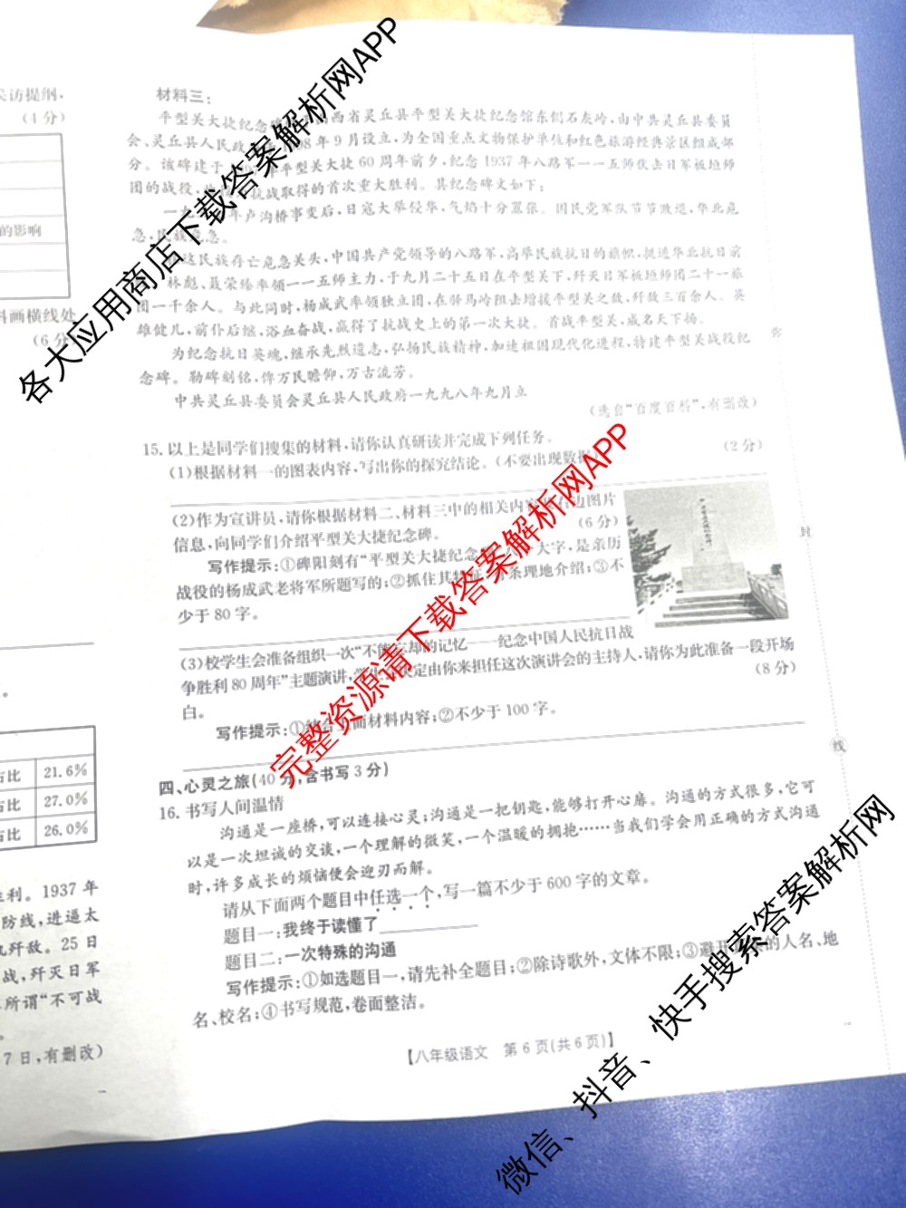 山西省2025-2026期中学业质量检测八年级试卷及答案汇总（含物理 语文 历史等8份）语文试题
