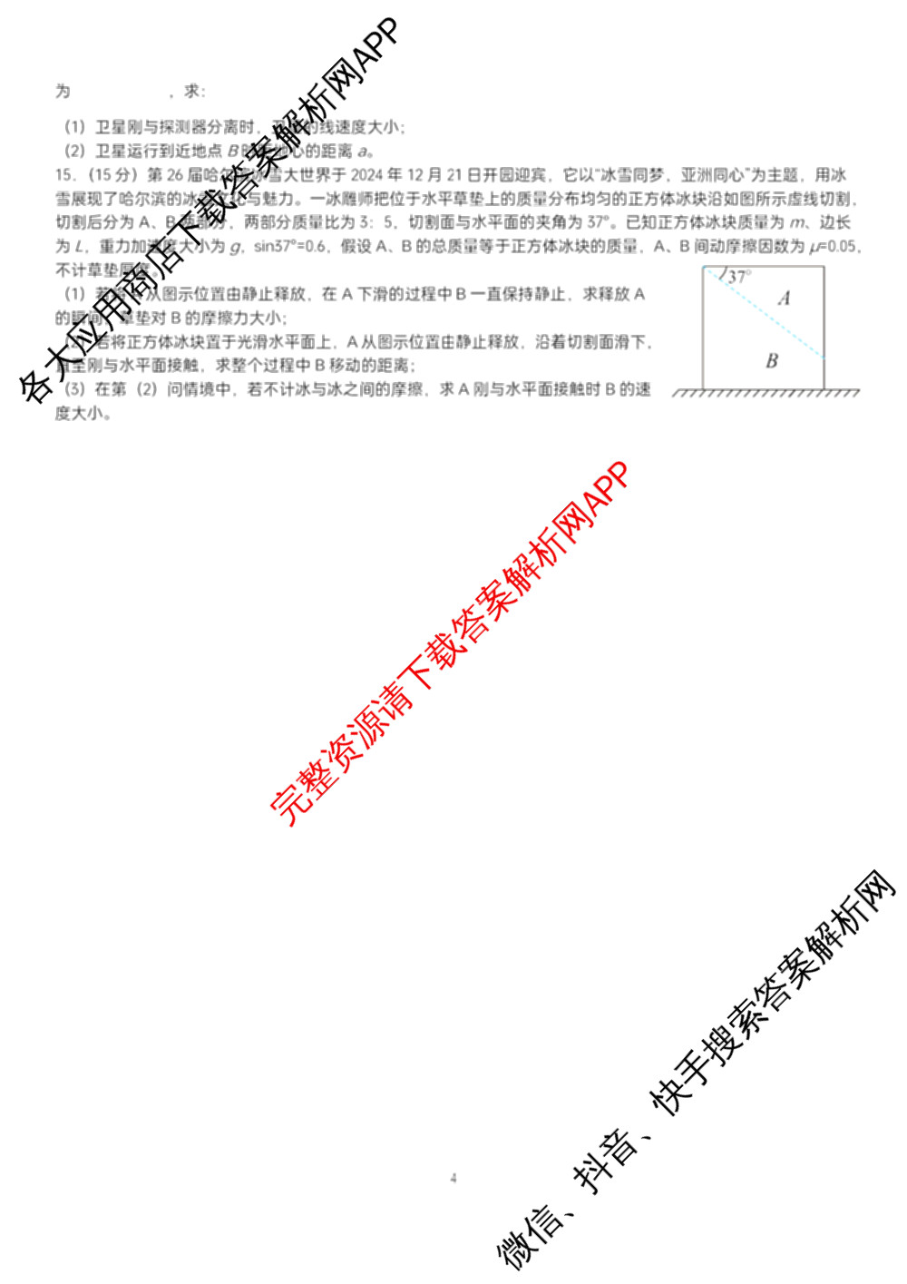 江西省南昌二中2025-2026学年度上学期高三月考(一)各科答案及试卷（含化学 语文 地理等）物理试题