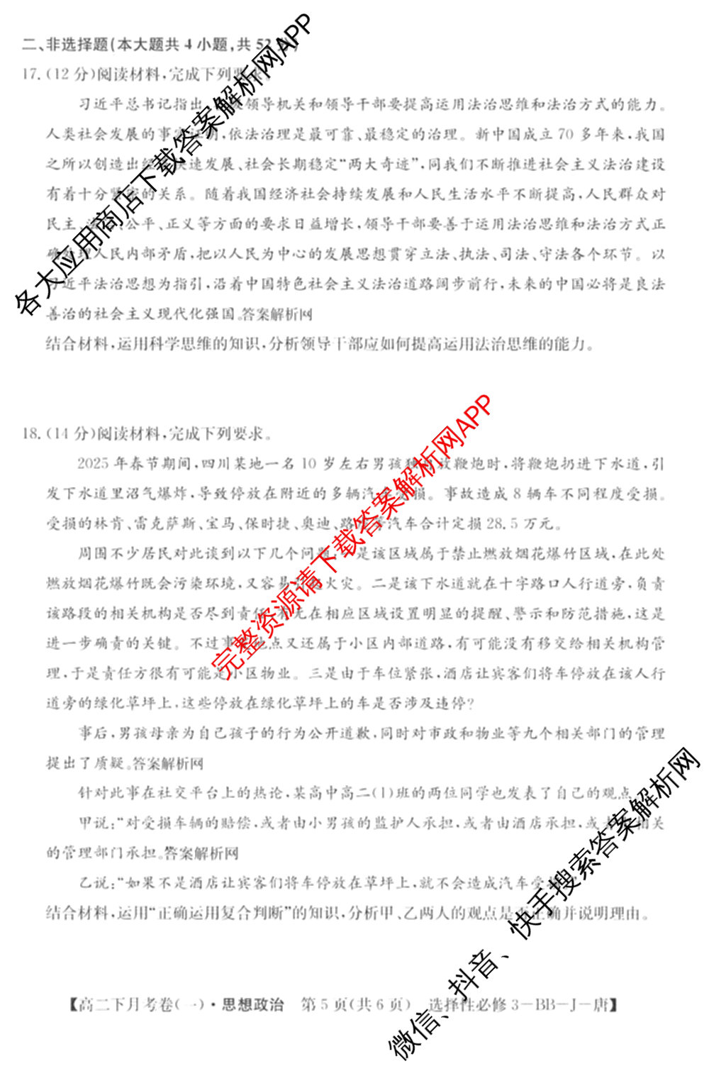 2025~2026全国名校高二下学期第三次月考试卷试卷及答案汇总: 含历史(选择性必修③-BB-X-F-唐) 英语(选择性必修第四册-WY-X-F-唐) 生物(选择性必修3-RJ-G-唐)试卷解析政治试题
