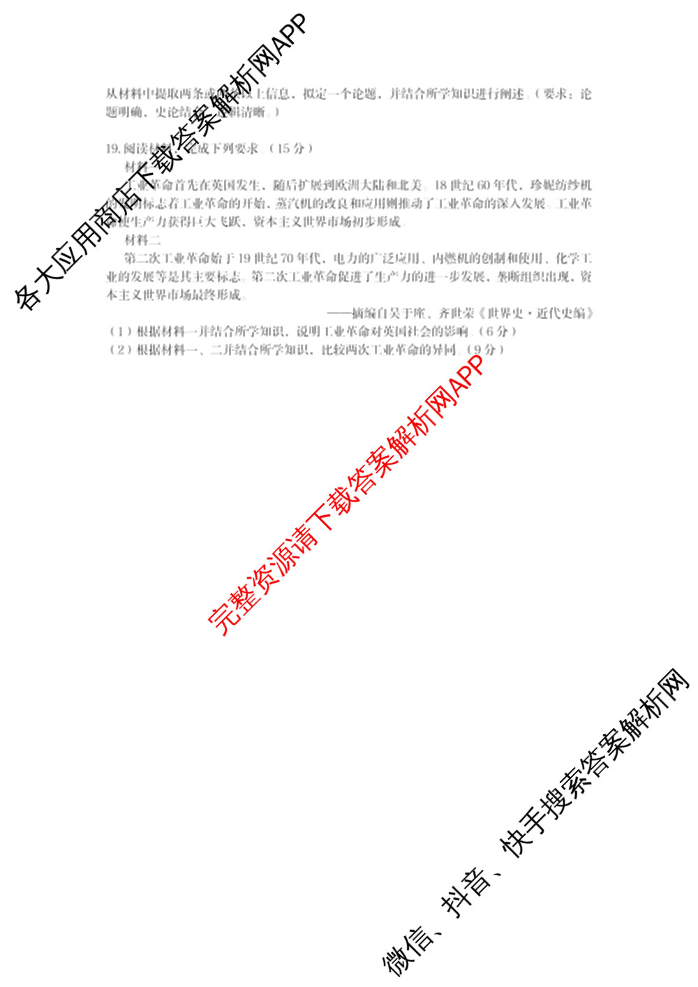 张家界市2024~2025学年第二学期高二期末考试: 含政治 英语 语文试卷解析历史试题