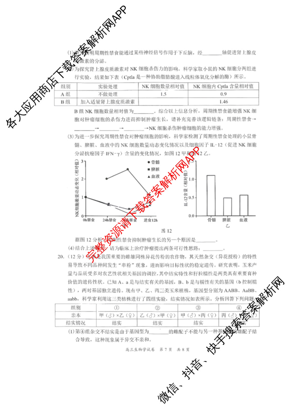 广东省梅州市2025-2026学年高三总复质检试卷(2026.3)[试卷类型A]试卷及答案汇总（含英语、语文、生物等9份）生物试题