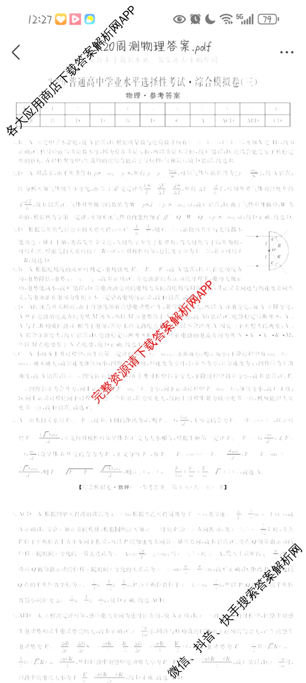 2026普通高等学校招生全国统一考试综合模拟卷(三)3各科答案及试卷（含地理(F)、化学(B)、生物(B)等）物理答案