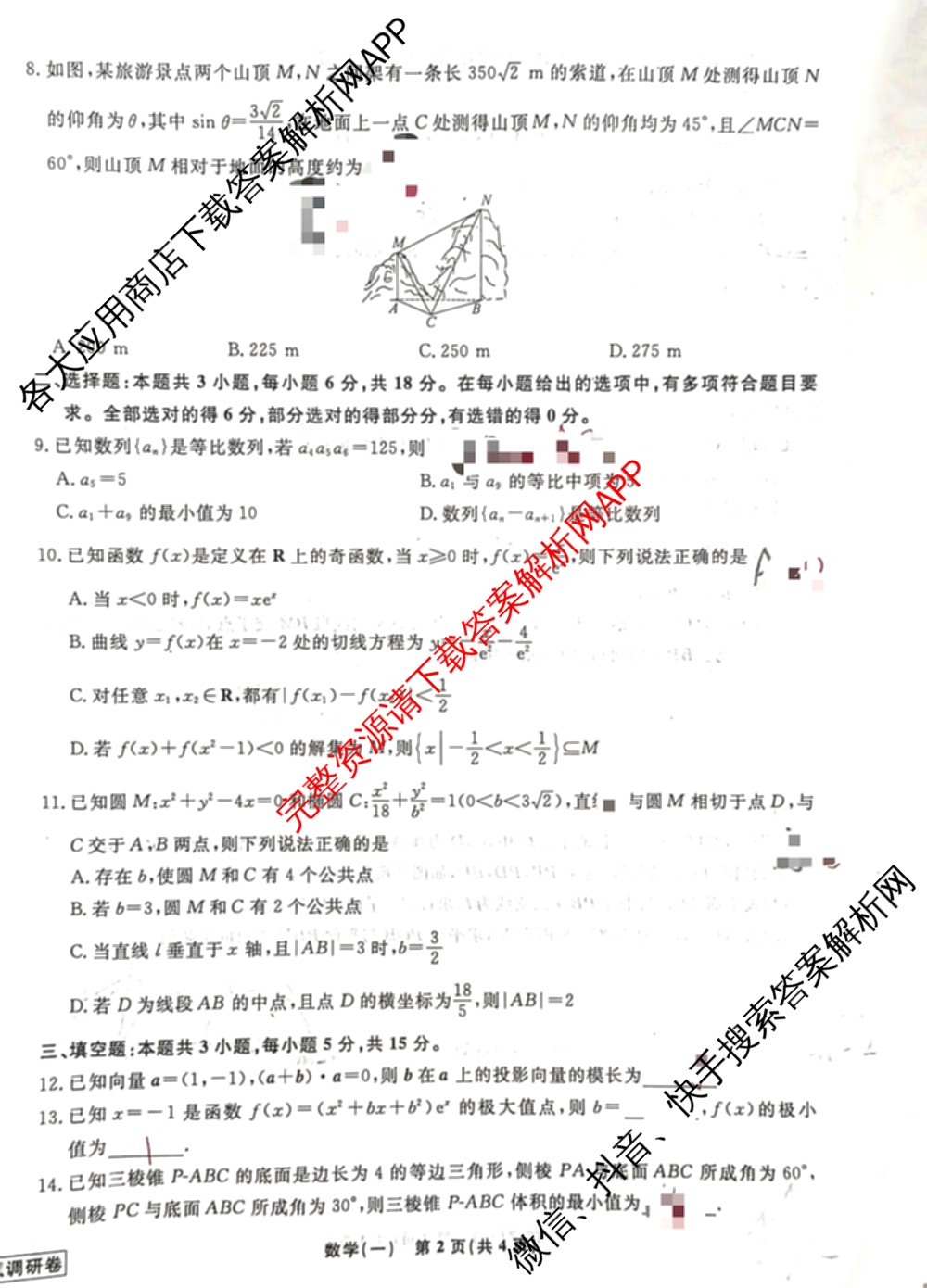 衡水名师卷高考模拟调研卷 2026年普通高等学校招生全国统一考试模拟试题(一)1（含数学(空心菱形) 物理(空心菱形) 英语(YH)等21份）数学试题