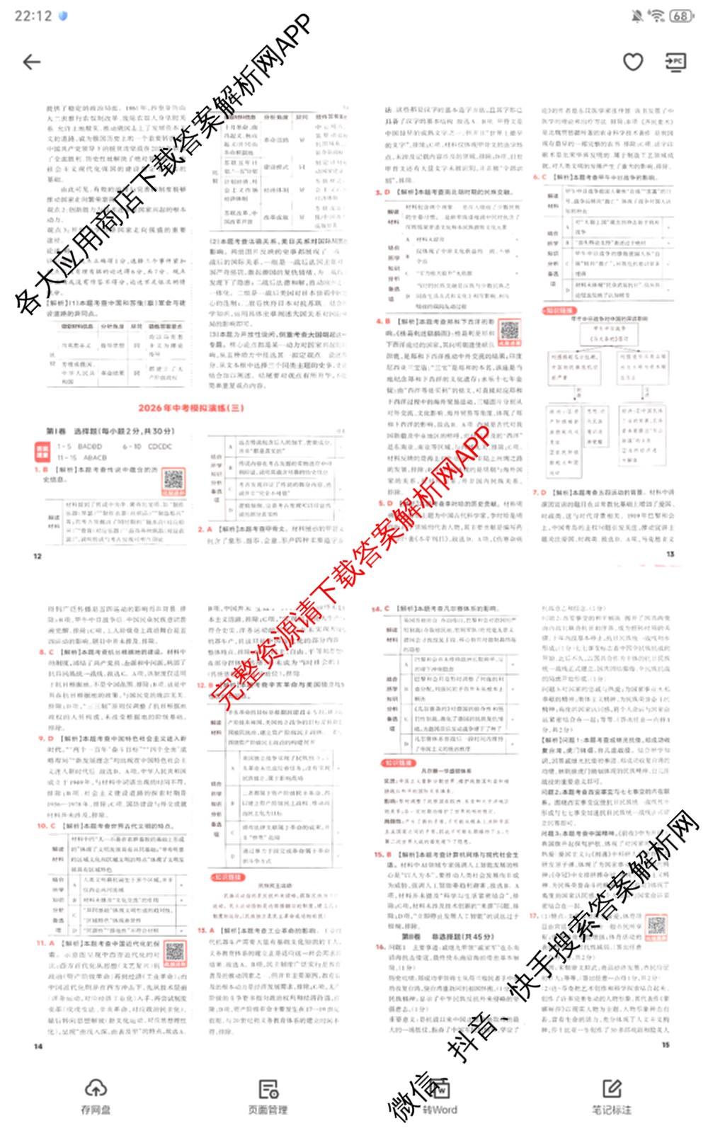 晋文源2026年中考模拟演练(二)2各科答案及试卷（含数学、物理、道德与法治等）历史答案