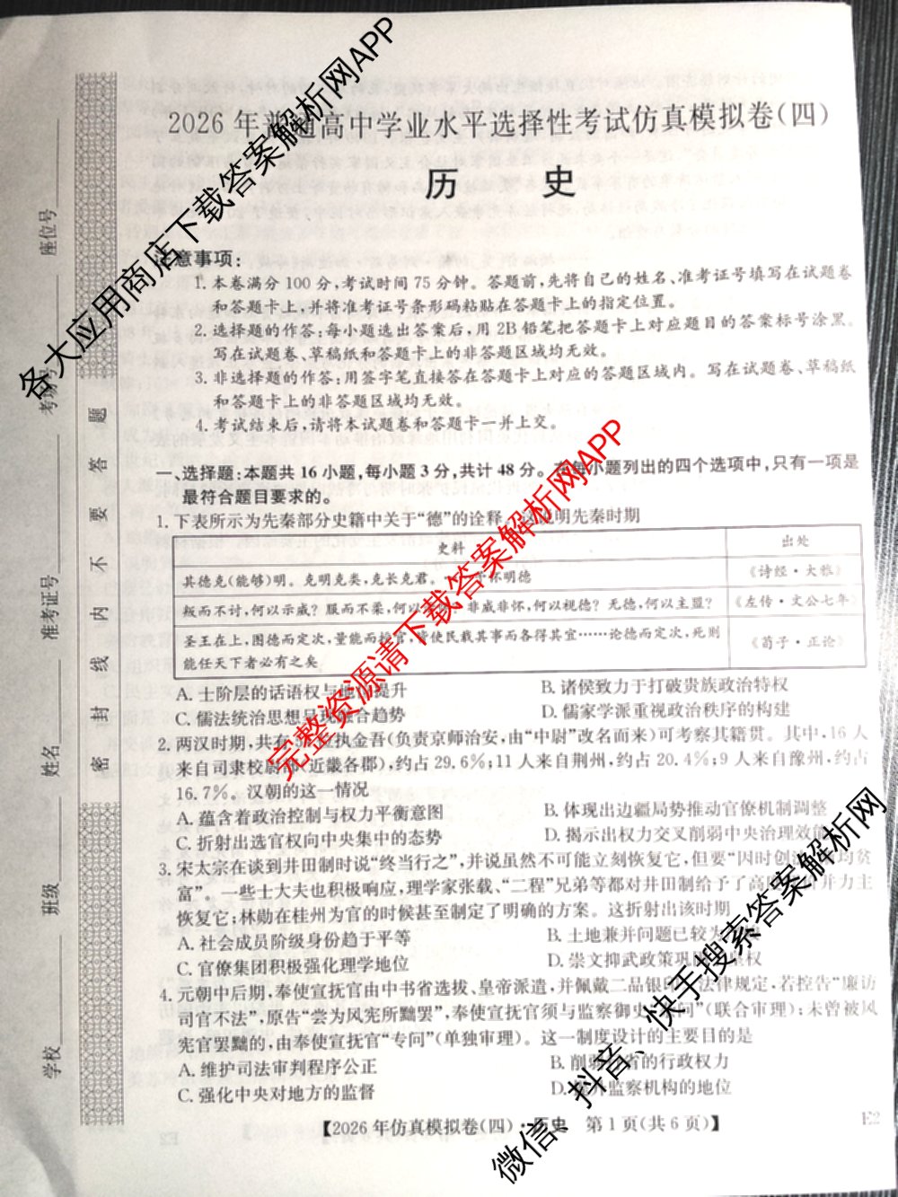 2026年全国高考仿真模拟卷(四)4试卷及答案汇总（含地理(E3) 数学 化学(E2)等35份）历史试题
