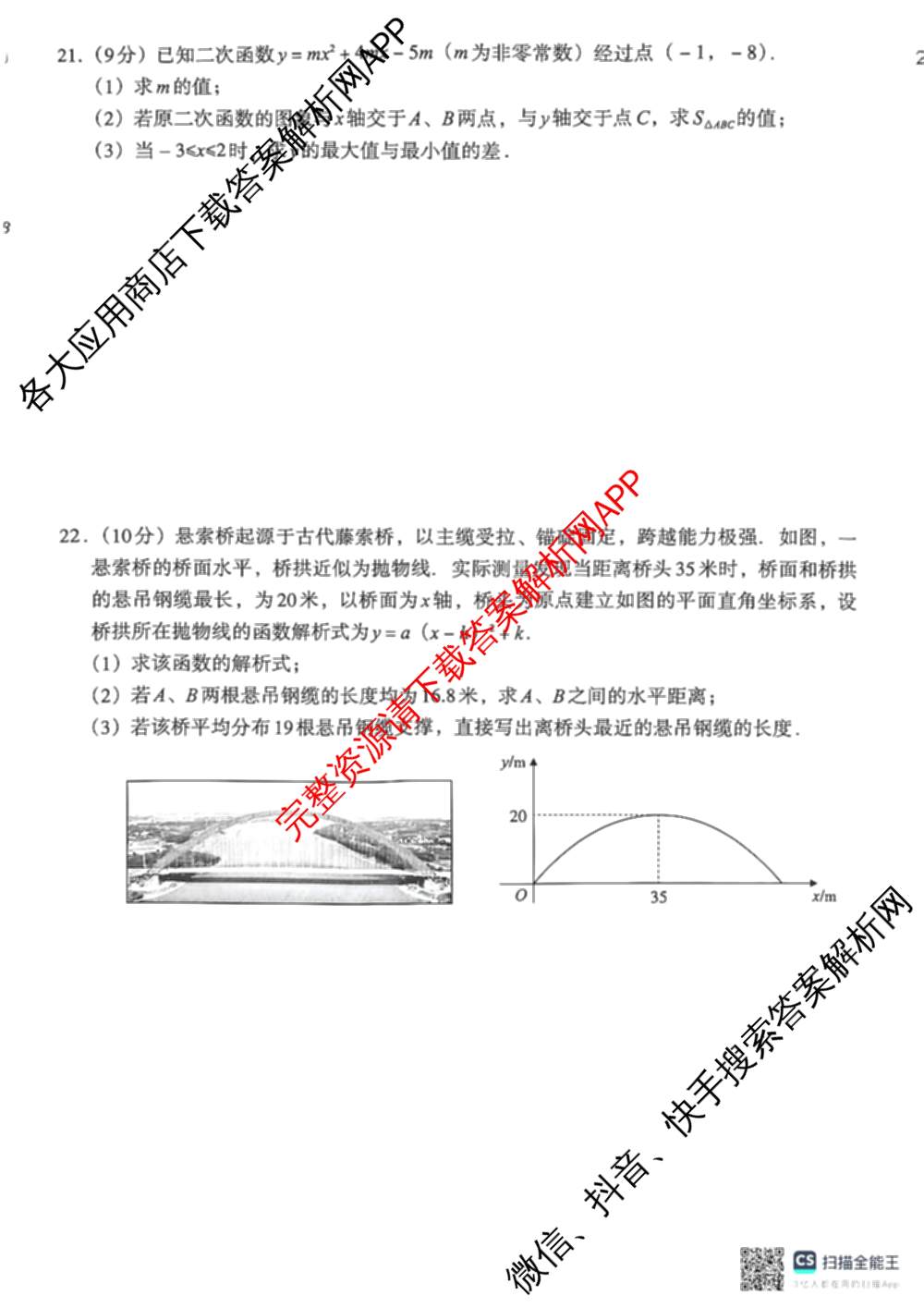 河南省2025-2026学年第一学期教学评估试卷九年级12月（含语文(部编版)、数学(北师大版)、物理等）数学试题