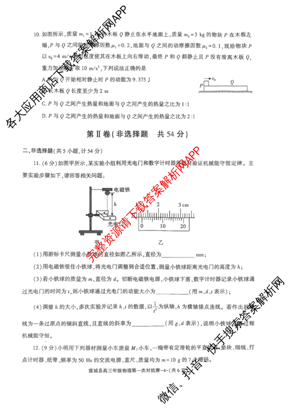 陕西省蒲城县2024-2025学年度上学期高三年级第一次对抗赛（9科全）物理试题