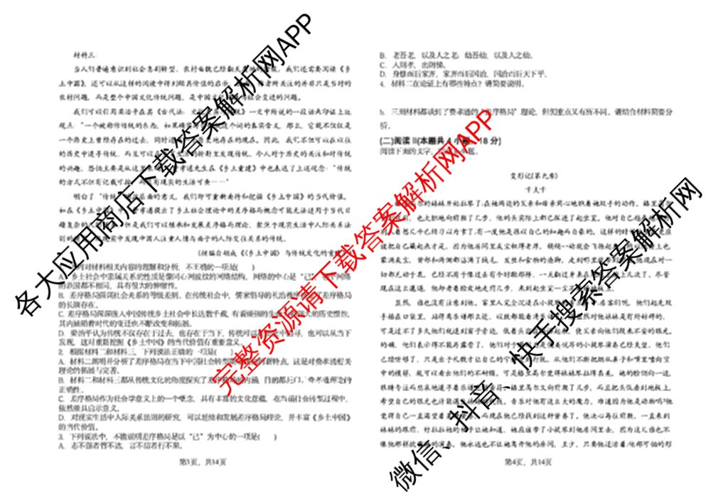 山西省阳泉一中2025年高二分班考试各科答案及试卷（含历史 物理 语文等）语文试题